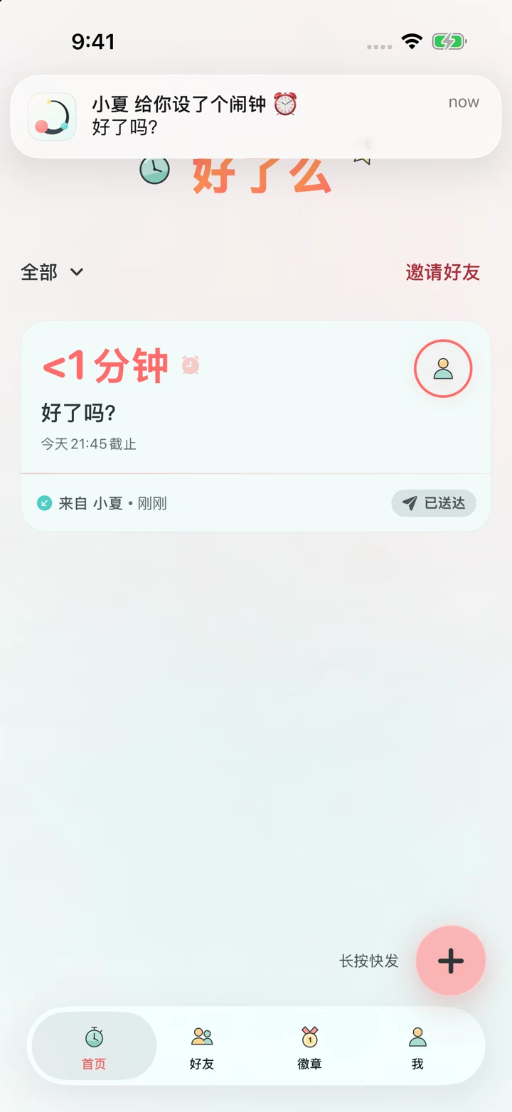 原生 iOS 演示：好友收到好了么发来的闹钟倒计时通知。